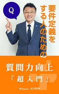 Download How to ask to get better answers: for who needs to write requirements 101 series by Tomo Hirokawa (Japanese Edition) pdf, epub, ebook