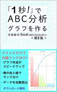 Download Excel ABC analysis chart easiest (Japanese Edition) pdf, epub, ebook