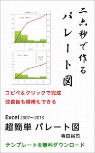 Download Excel Pareto chart easiest (Japanese Edition) pdf, epub, ebook