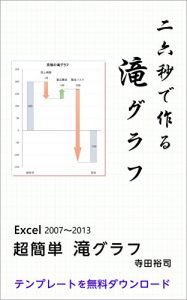 Download Ultimate Waterfall Chart Ultimate Chart (Japanese Edition) pdf, epub, ebook
