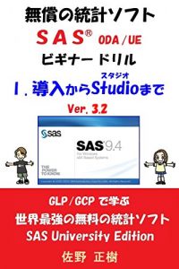 Download Beginners Drill using the Free Statistical Software – SAS ODA/UE –  1: Installation to SAS/Studio: Study of the Most Powerful Free Statistical Software … – in GLP and GCP tasks (Japanese Edition) pdf, epub, ebook