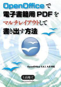 Download OpenOffice de dennshishosekiyouPDF wo maluchireiaoto shite kakidasu houhou (Japanese Edition) pdf, epub, ebook