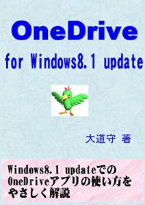 Download OneDrive for Windows8 update (Japanese Edition) pdf, epub, ebook