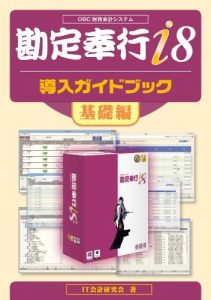 Download Kanjyobugyo i8 donyugaidobukku kisohen (Japanese Edition) pdf, epub, ebook