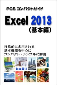Download pcs konpakutogaido excel nizeroitisan kihonhen (Japanese Edition) pdf, epub, ebook