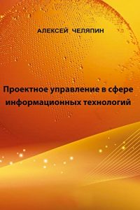 Download Proyektnoye upravleniye v sfere informatsionnykh tekhnologiy (Romansh Edition) pdf, epub, ebook