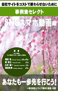 Download Case study collection of web analytics consultants – Selection of SNS analysis (Japanese Edition) pdf, epub, ebook