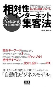 Download Relativity Internet Advertising Law (Japanese Edition) pdf, epub, ebook