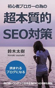 Download syosinsyabloggernotamenotyouhonsitutekiseotaisaku (Japanese Edition) pdf, epub, ebook