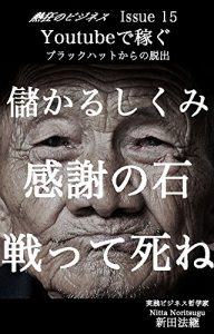 Download Nekkyou no business Issue 15 youtube de kasegu: Black hat karano dassyutu Neekyou no business (Japanese Edition) pdf, epub, ebook