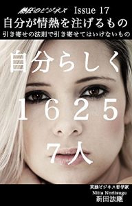 Download Nekkyou no business Issue 17 jibunga jounetu wo sosogeru mono: Hikiyose ho housoku de hikiyoseteha ikenai mono (Japanese Edition) pdf, epub, ebook