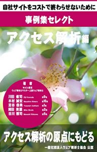 Download Case study collection of web analytics consultants – Selection of access analysis (Japanese Edition) pdf, epub, ebook