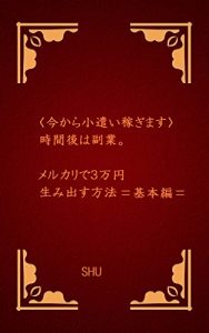 Download imakarakodukaikasegimasu jikanngohahukugyou merukaridesanmanenumidasuhouhoukihonhen (Japanese Edition) pdf, epub, ebook