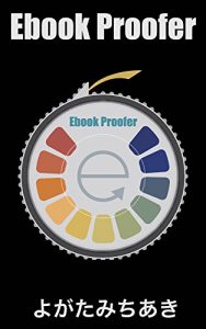 Download Ebook Proofer (Japanese Edition) pdf, epub, ebook