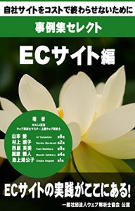 Download Case study collection of web analytics consultants – Selection of EC site edition (Japanese Edition) pdf, epub, ebook