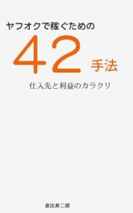 Download How to make money with Yahoo Japan Auction: forty four methods and some suppliers (Japanese Edition) pdf, epub, ebook