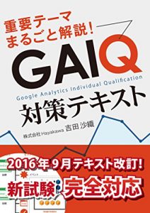 Download Textbook for GAIQ (Japanese Edition) pdf, epub, ebook