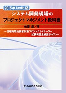 Download Project management textbook of system development site 2015 (Japanese Edition) pdf, epub, ebook