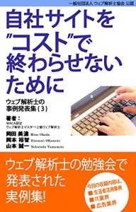Download Case study collection of web analytics consultants vol-3 (Japanese Edition) pdf, epub, ebook