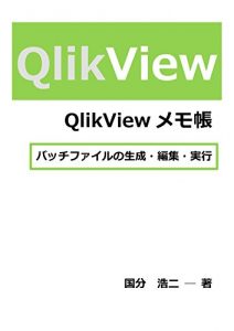 Download My Notepad for QlikView Generation and editing and execution of the batch file (Japanese Edition) pdf, epub, ebook