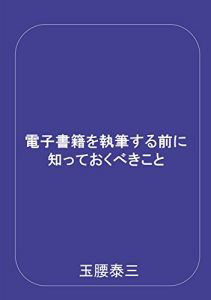 Download dennsisyoskiwosippitusurumaenisitteokubekikoto: tanosikuigiarudennsisyuppannnotameni (Japanese Edition) pdf, epub, ebook