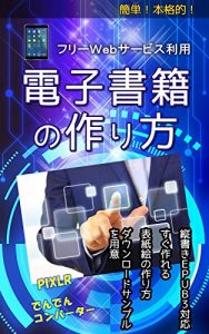 Download kantan honkakuteki densisyosekinotukurikata: tategaki iipabusurii taiou (Japanese Edition) pdf, epub, ebook