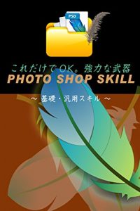 Download PhotoShopBasicSkills (Japanese Edition) pdf, epub, ebook