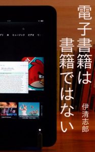 Download Denshishoseki ha Shoseki dehanai (Japanese Edition) pdf, epub, ebook