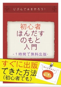 Download sararimanshumatufukugyoushosinshahondasunomotonyumonamazonkindlededensishosekiwotukutteitukagoniurerumadeniyattakoto syuppannosippaitoseikou (Japanese Edition) pdf, epub, ebook