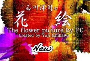 Download Flower Picture Yoji ishikawa photo library (Japanese Edition) pdf, epub, ebook