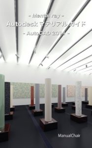 Download – Mental ray – Autodesk Material Guide: – AutoCAD 2011 – (Japanese Edition) pdf, epub, ebook