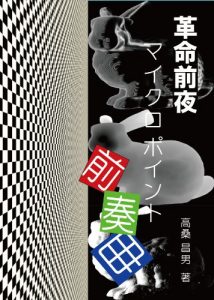 Download KAKUMEIZENYA-MICROPOINT-ZENSOKYOKU (Japanese Edition) pdf, epub, ebook
