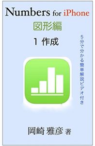 Download nanbazufoaifon zukeihen: dai1sho zukei no sakusei nanbazufoaifon zukei hen (Japanese Edition) pdf, epub, ebook