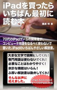 Download All You Need to Know about iPad: A concise  guide by a seventy something developer (Japanese Edition) pdf, epub, ebook