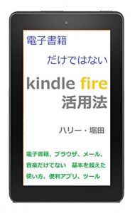 Download kindle fire more than e-book reader (Japanese Edition) pdf, epub, ebook
