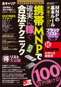 Download keitaimnpdekakujitsunikasegugohotekunikku (Japanese Edition) pdf, epub, ebook