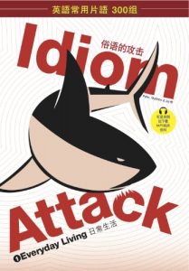 Download Idiom Attack Vol. 1: Everyday Living (Sim. Chinese Edition): Everyday Living pdf, epub, ebook