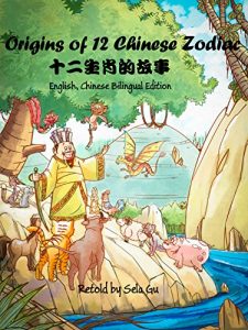 Download Origins of the Chinese Zodiac – English-Chinese Bilingual Edition with Pinyin (Teaching Panda Book 9) pdf, epub, ebook