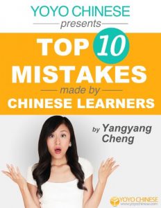 Download Learn Chinese with Yangyang Series: Top 10 Mistakes Made by Chinese Learners and Tips on How to Correct Them pdf, epub, ebook