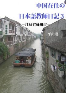 Download chuugokuzaijuunonihongokyousinikkisankousosyousosyuusi (Japanese Edition) pdf, epub, ebook