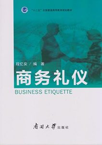 Download 商务礼仪 (Chinese Edition) pdf, epub, ebook