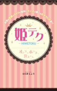Download himeteku otokonohonnne oshiemasu (Japanese Edition) pdf, epub, ebook