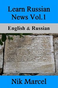 Download Learn Russian News Vol.1: English & Russian pdf, epub, ebook