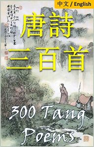 Download 300 Tang Poems: Bilingual Edition, English and Chinese 唐詩三百首 pdf, epub, ebook