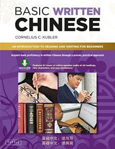 Download Basic Written Chinese: Move From Complete Beginner Level to Basic  Proficiency (Downloadable Audio Included) pdf, epub, ebook
