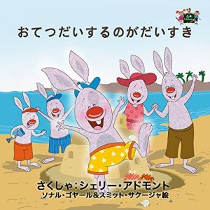 Download I Love to Help (Japanese Edition) pdf, epub, ebook