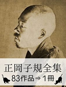 Download Shiki Masaoka Complete works (Japanese Edition) pdf, epub, ebook