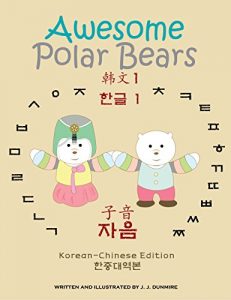 Download Awesome Polar Bears: Korean Alphabet (Hangeul) 1, Consonants [Korean-Chinese Edition] (Awesome Polar Bears: Korean Alphabet (Hangeul) [Korean-Chinese Edition]) pdf, epub, ebook