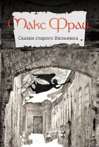 Download Сказки старого Вильнюса, том 1 / Skazki starogo Vilnusa, tom 1 pdf, epub, ebook