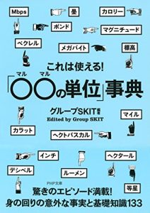 Download これは使える！「○○の単位」事典 (PHP文庫) (Japanese Edition) pdf, epub, ebook